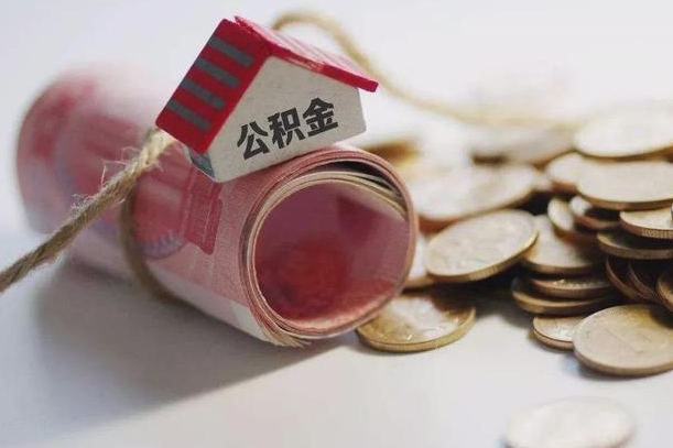 驻马店公积金有3万可以取多少（住房公积金有三万能提取多少）